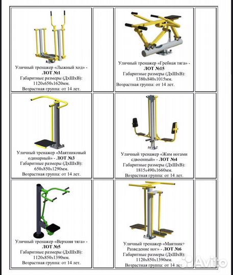 Уличные тренажёры