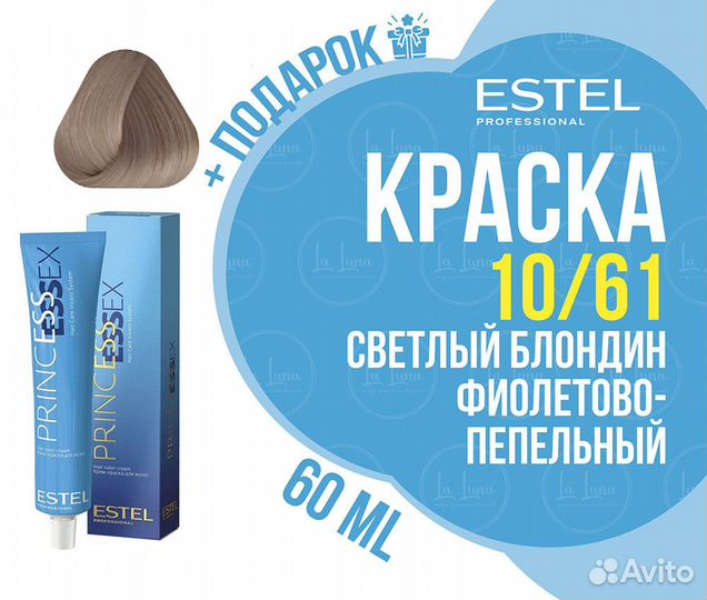 Estel princess essex 10/61 светлый блондин