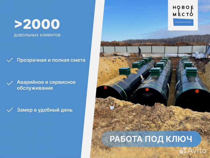 Септик Астра, кол-во пользователей любое