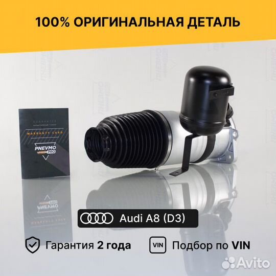 Пневмобаллон для Audi A8 D3 задний правый