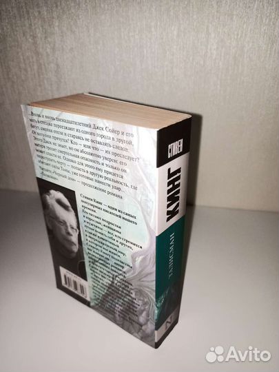 Стивен Кинг «Талисман»