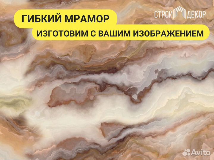 Гибкий Мрамор