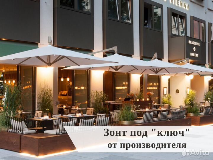 Уличный зонт для кафе