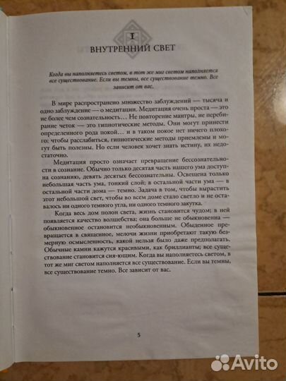 Ошо (Osho). Жемчужины мудрости