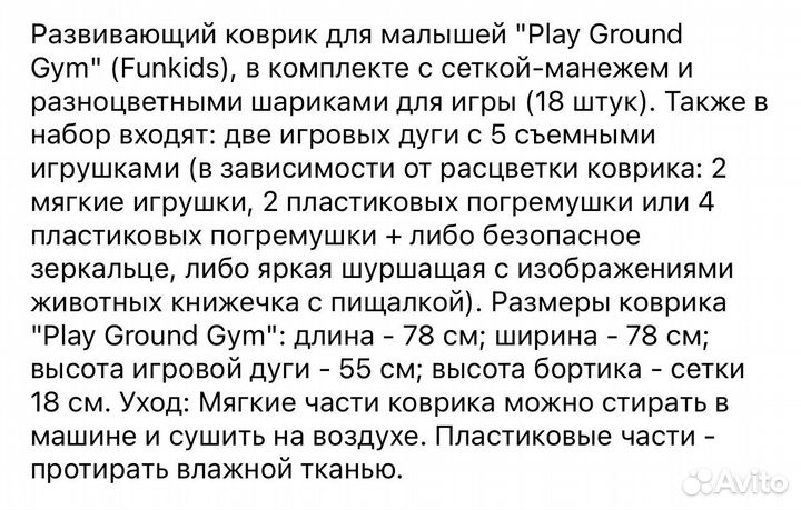 Детский игровой коврик