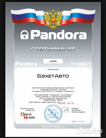 Pandora автозапуск с установкой объявление продам