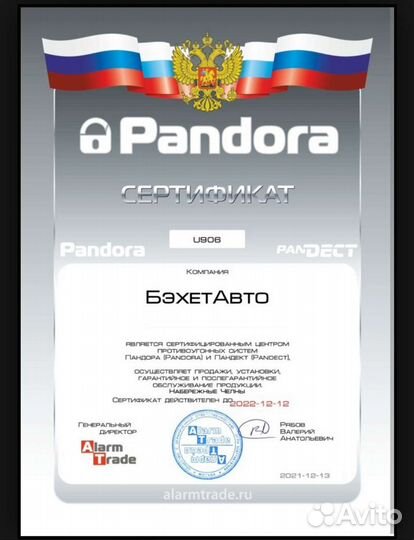 Pandora автозапуск с установкой