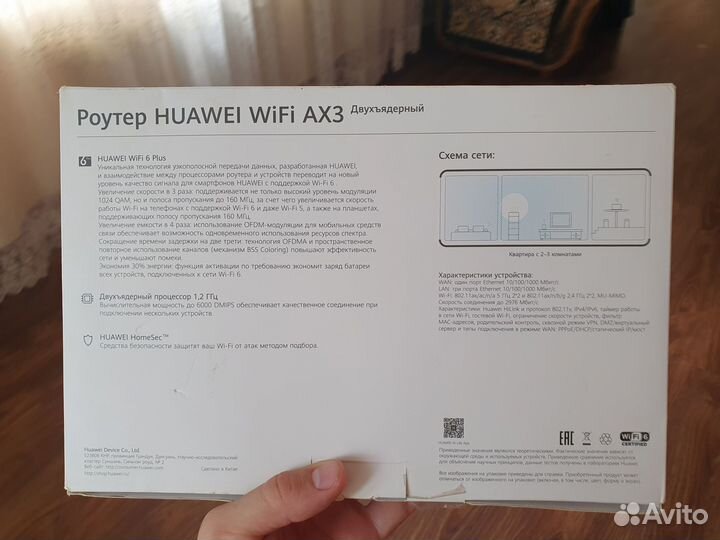 Wifi роутер huawei двухъядерный AX3 WS7200