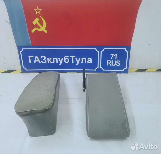 Пуфик+подлокотник газ 24 первая серия