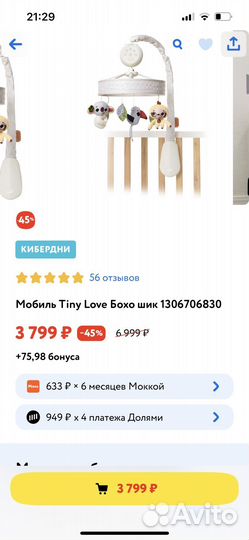 Мобиль Tony Love Бохо шик