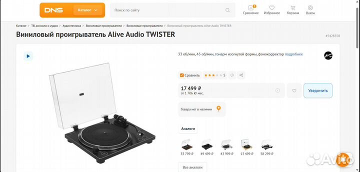 Виниловый проигрыватель Alive Audio twister