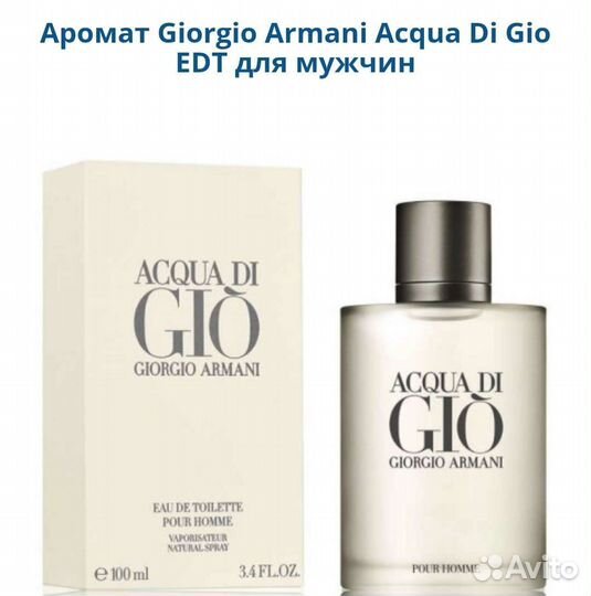 Giorgio Armani Acqua Di Gio мужской парфюм