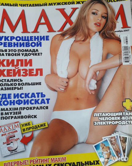 Максим Юбилейный 10лет. FHM XXL GO