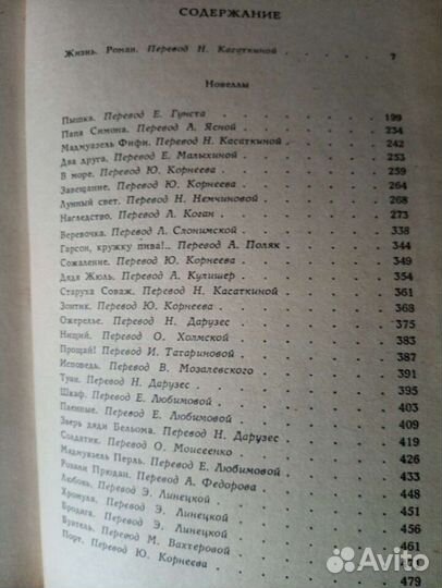 Книги Ги Де Мопассан