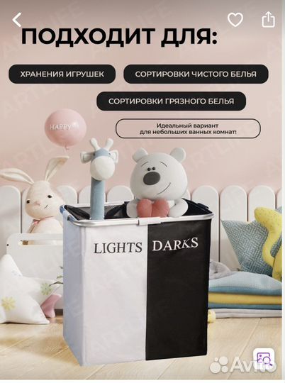 Корзина для белья