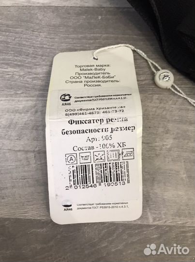 Фиксатор ремня безопасности для беременных