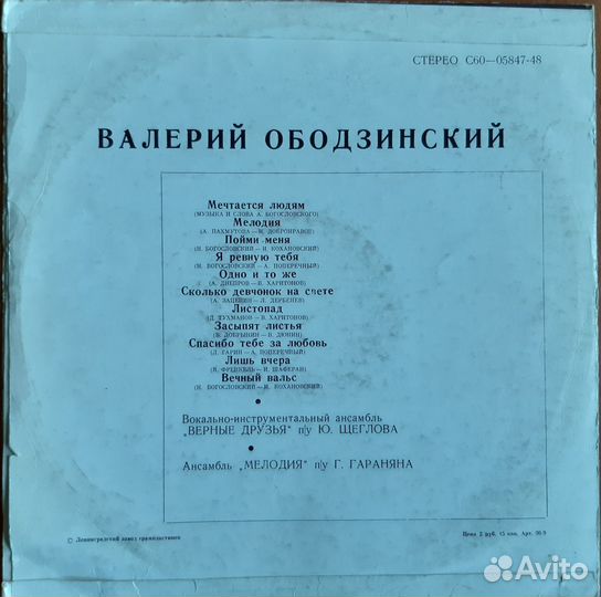 Винил Ободзинский, Мулерман, Лещенко