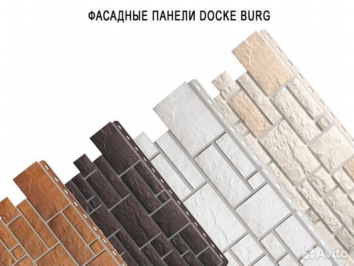Фасадные панели Docke Burg