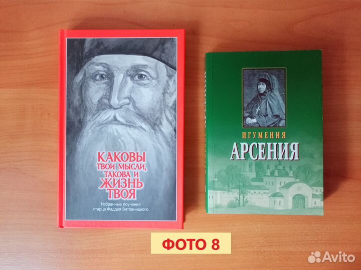 Православные книги - 3