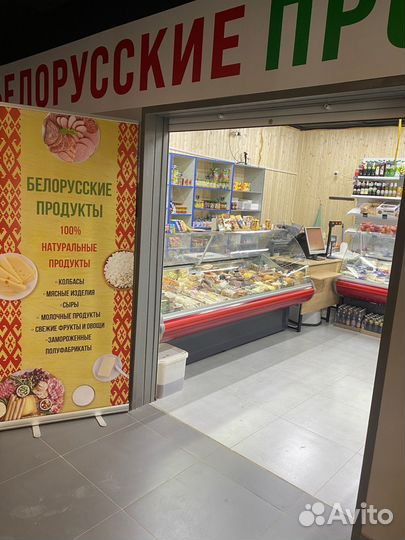 Продавец Белорусские продукты