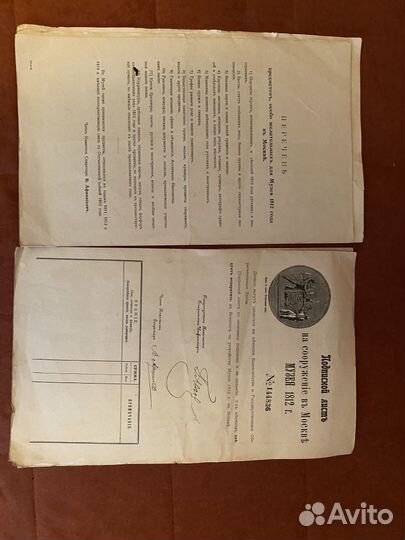 Документы исторические