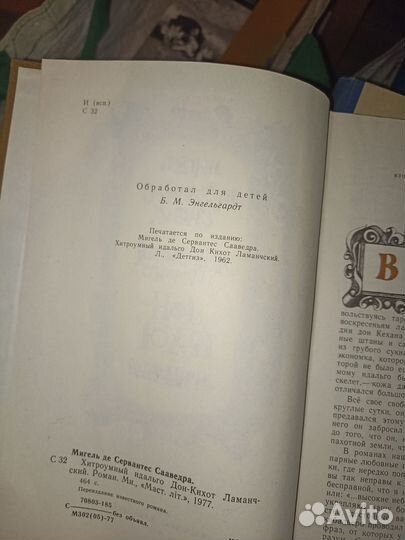 Сервантес Дон Кихот