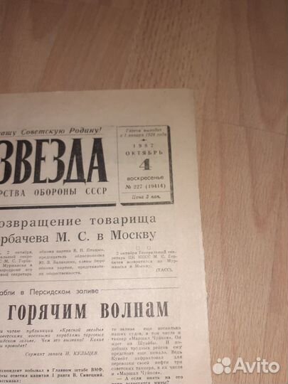 Медаль xxv лет северному флоту вмф СССР, газета