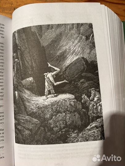 Книга Дон Кихот с иллюстрациями Доре