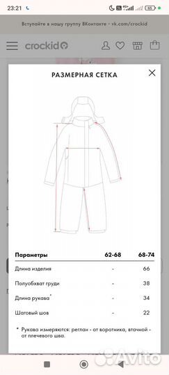 Зимний комбинезон crockid 68 74