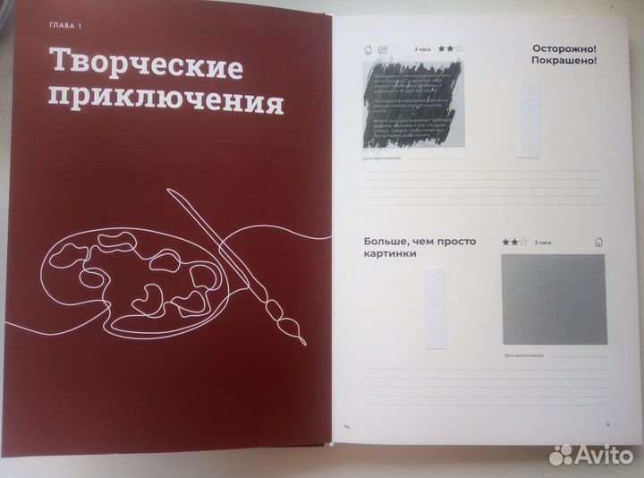 Книга приключений для пары