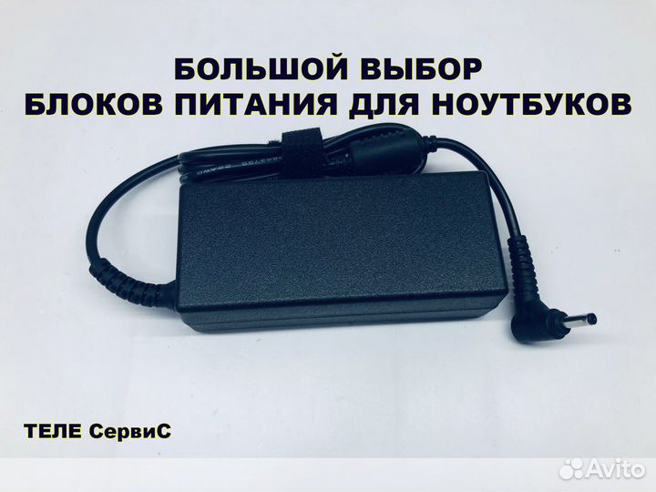 Блок питания для ноутбука