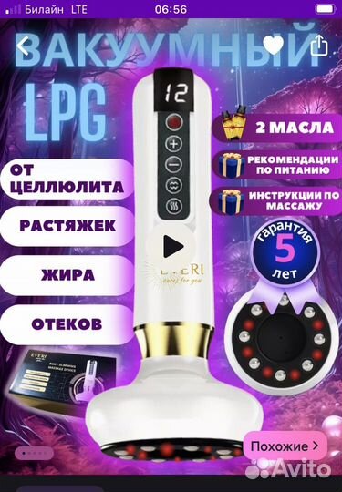 Массажер вакумный