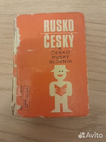 Словарь чешско-русский, русско-чешский
