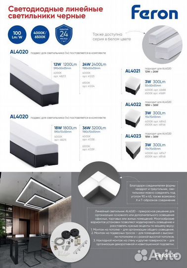 Светильник линейный модульный AL4020 24W 1180*50мм