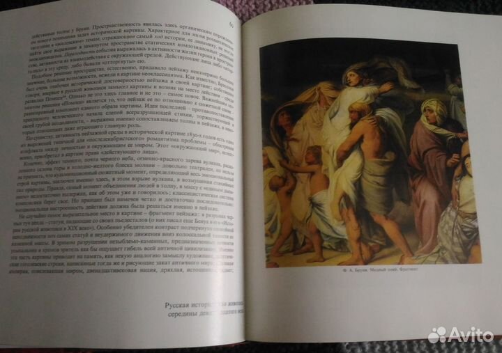 Русская историческая живопись. Ракова