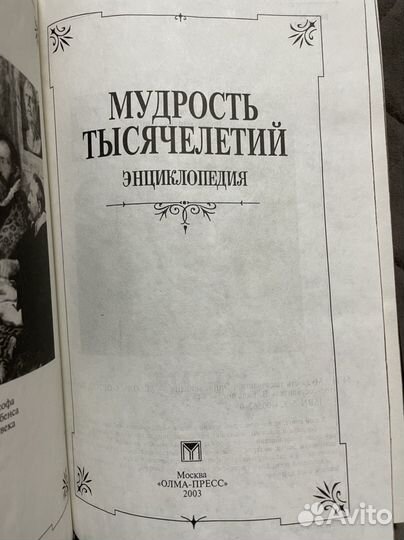 Подарочная книга Мудрость тысячилетий