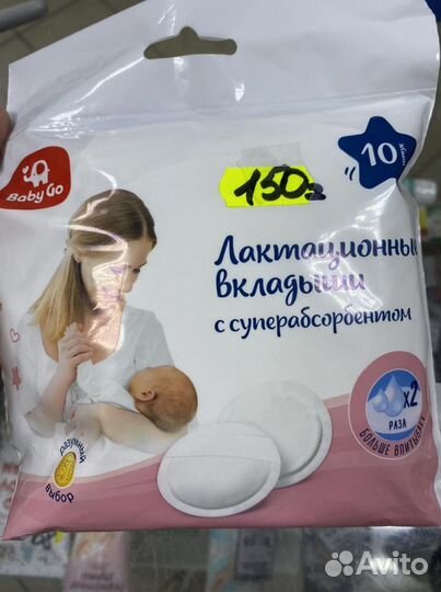 Вкладыши лактационные для груди новые