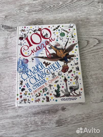 Детские книги сказки разные