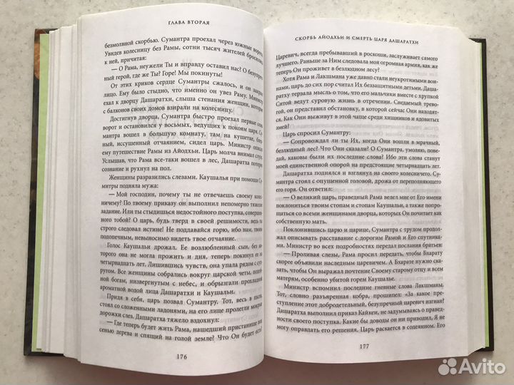 Рамаяна