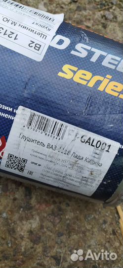 Глушитель на ваз