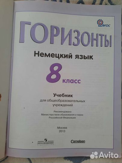 Учебник по немецкому языку