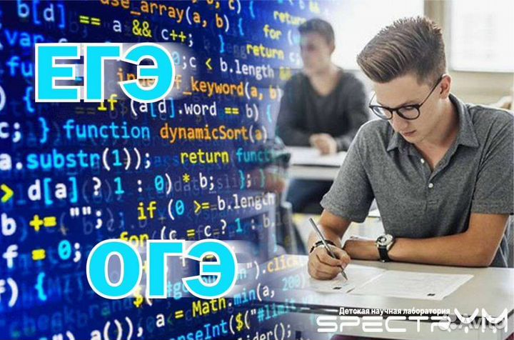 Репетитор по информатике ОГЭ, ЕГЭ