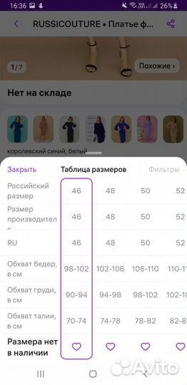 Вечернее платье Russicouture 46