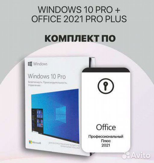 Ключи Office 2021 & 365 / Windows 10 : 11