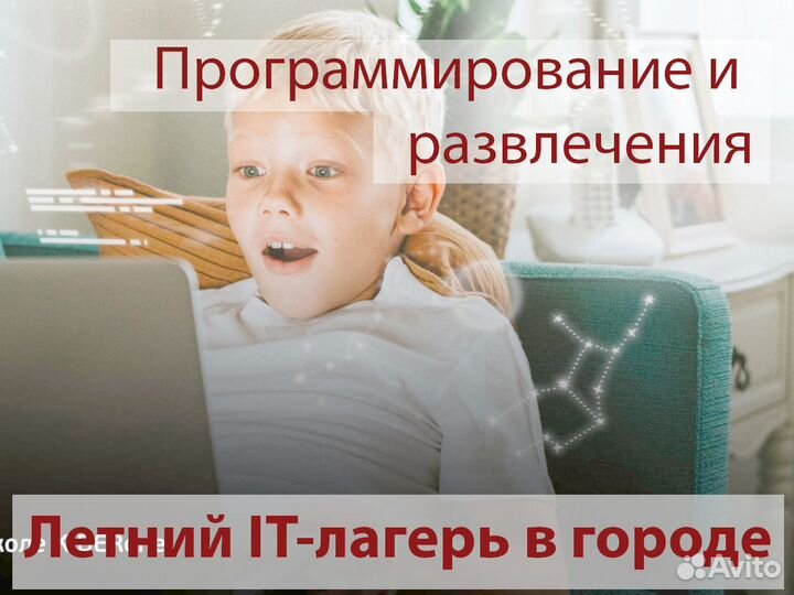 Детский городской летний IT-лагерь