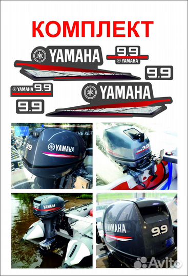 Наклейка на лодочный мотор Yamaha 9.9