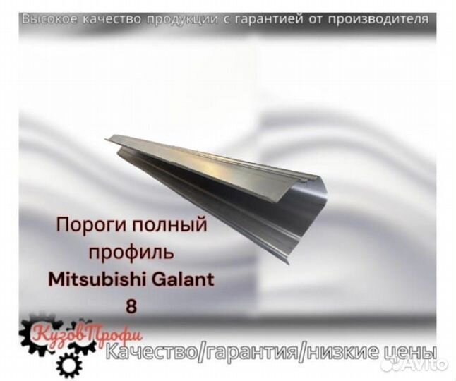 Пороги полный профиль Mitsubishi Galant viii