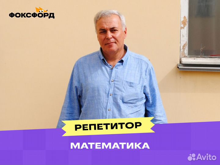 Репетитор по математике