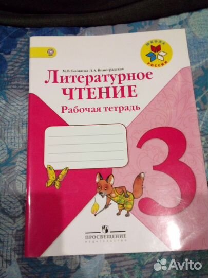 Рабочая тетрадь