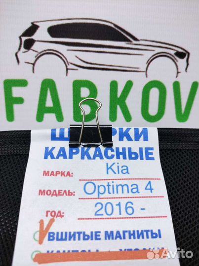 Каркасные шторки для Kia Optima 4 поколения